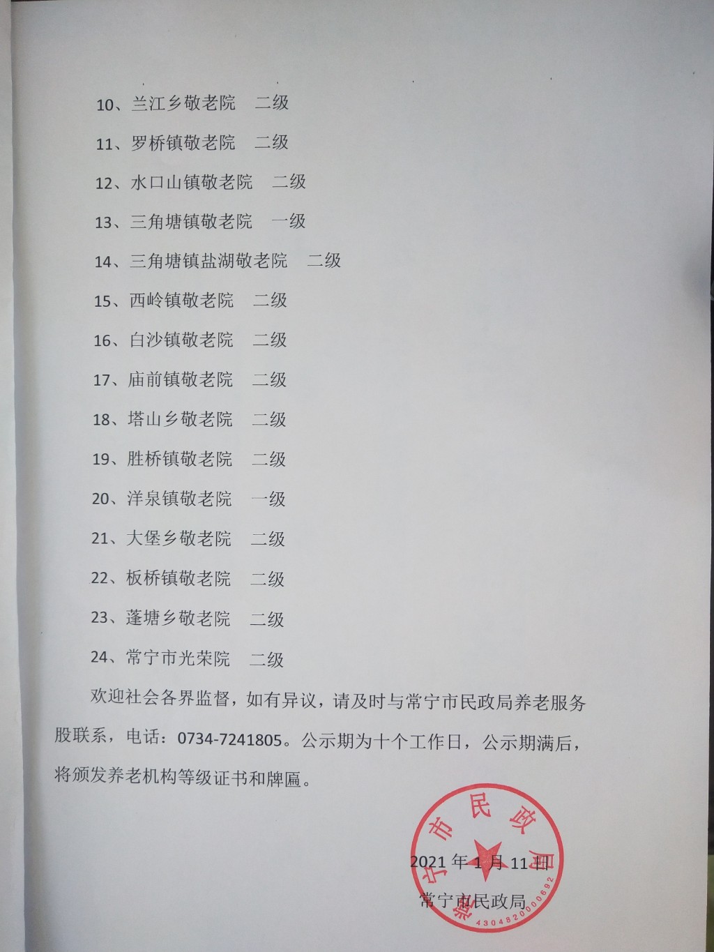 湖南省養(yǎng)老機(jī)構(gòu)等級(jí)評(píng)定